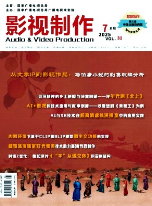 影视制作杂志订阅